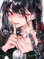魔鬼恋人第一季第3集剧照
